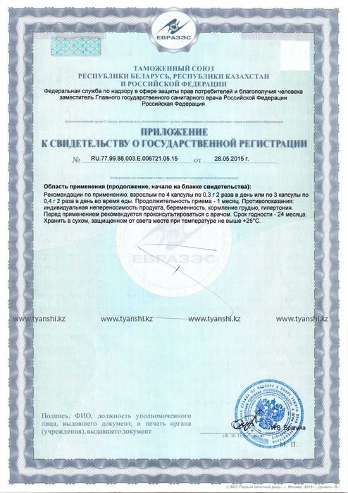 Целебные капсулы "Тяньши" (Икан)