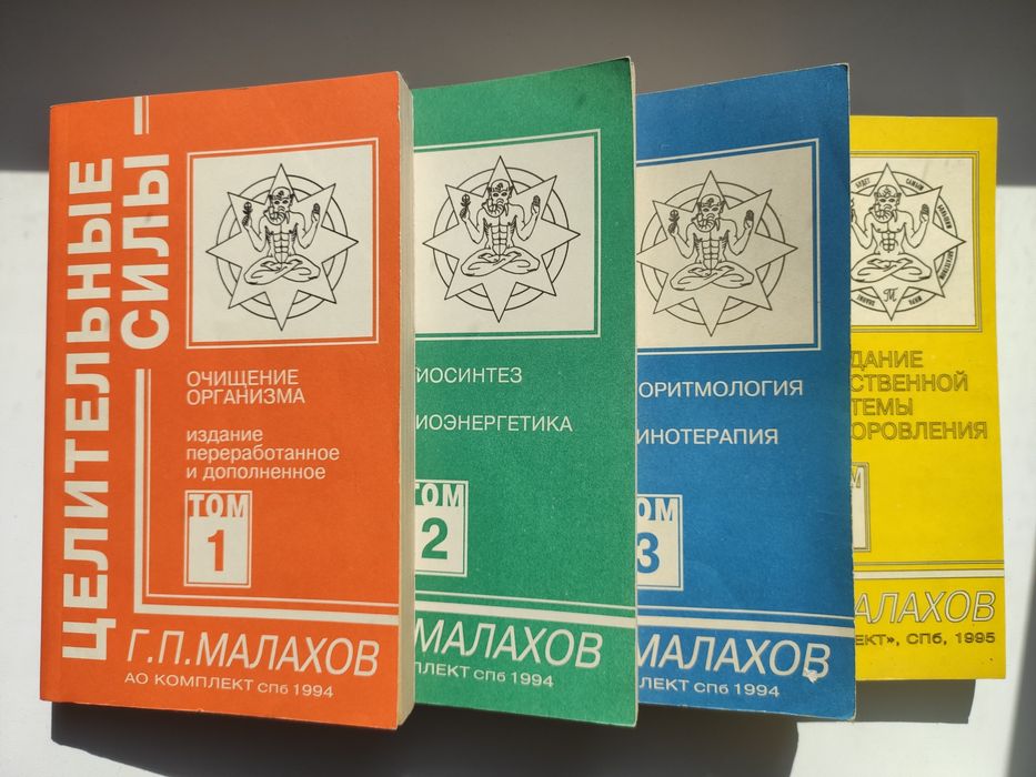 Книги, 4 тома Малахов