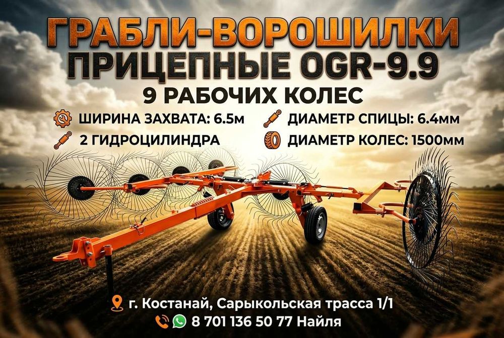 Грабли М-Агро 8 и 9 колес прицепные аналог Харвест