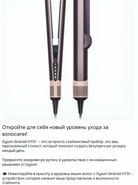 Выпрямитель Dyson Airstrait HT01 Jasper Plum
