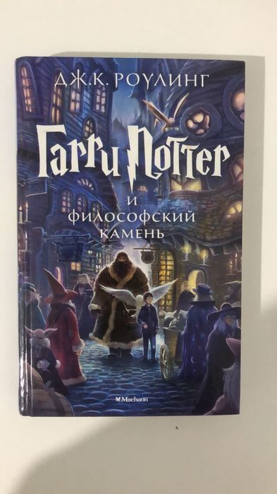 Книга - Гарри поттер