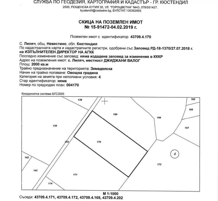 Продава се Земеделски имот в Кюстендил, Център -  кв.м за 55 €/дка - Снимка #6