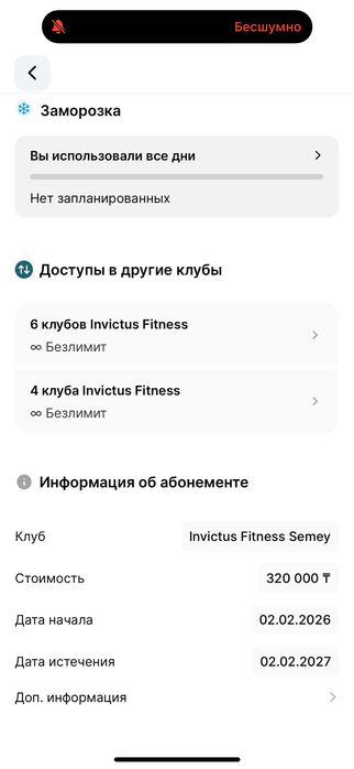 Абонимент инвиктус (invictus)