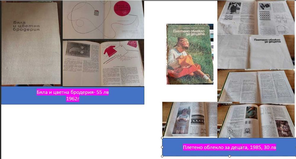 Плетено облекло за деца и бяла и цветна бродерия