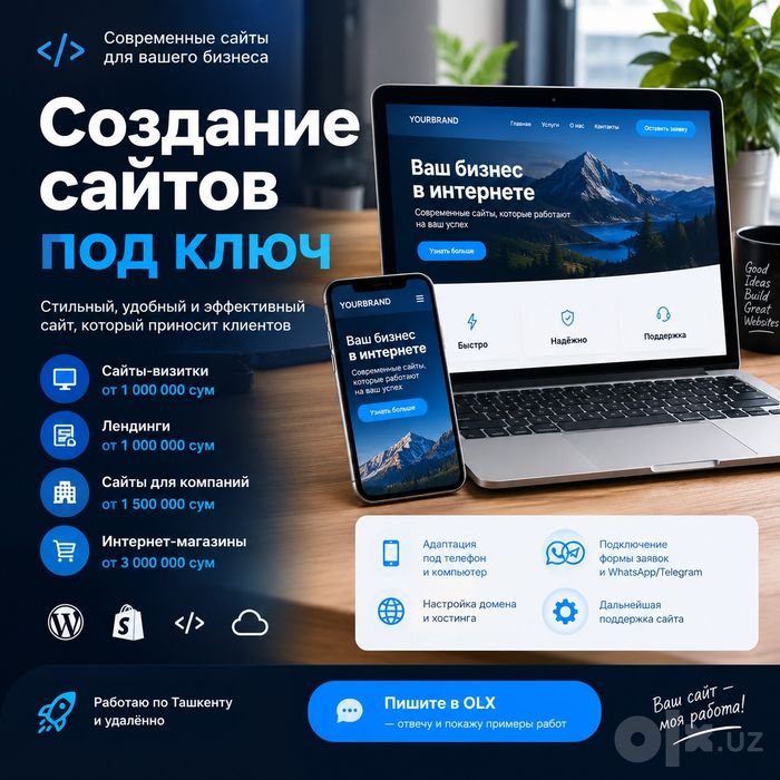 Создание сайта под ключ