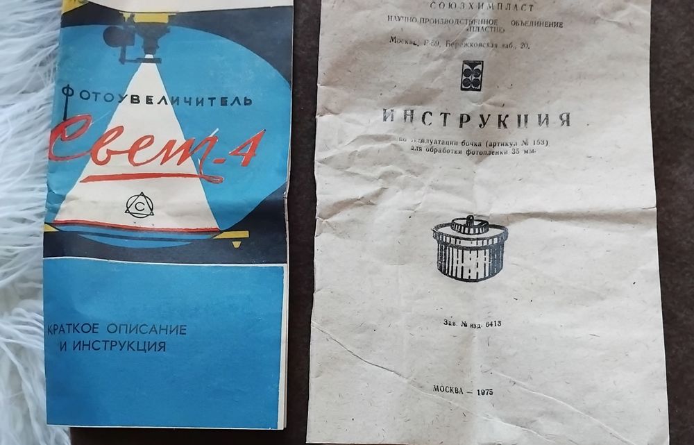 Фотографски руски  комплект увеличител от 70те години нов