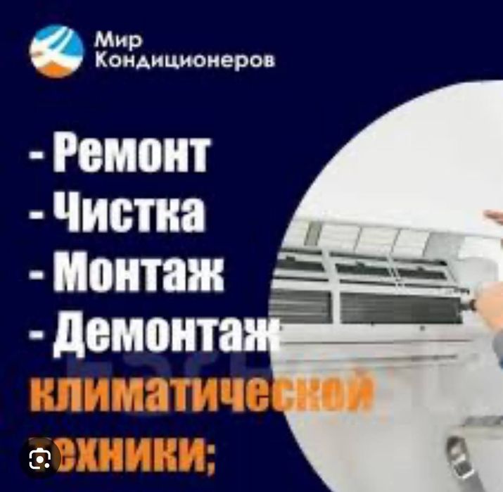 Установка и ремонт кондиционеров