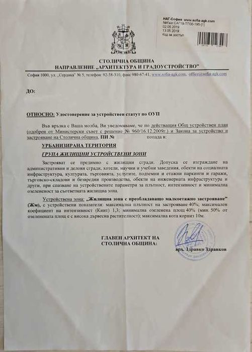 Продава се Парцел в с. Волуяк, Област София-град - 1360 кв.м за 63 €/кв.м - Снимка #1