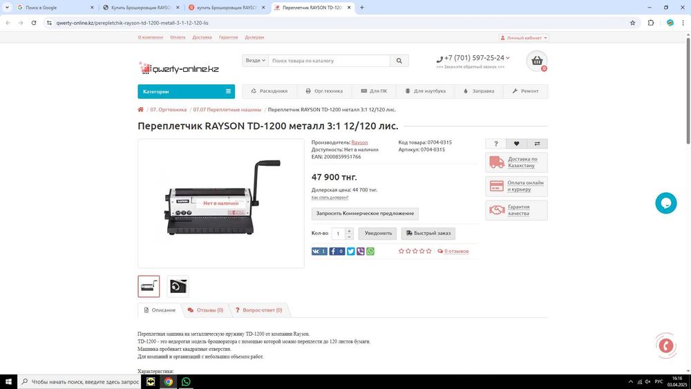 Брошюровщик листов (г. Астана)