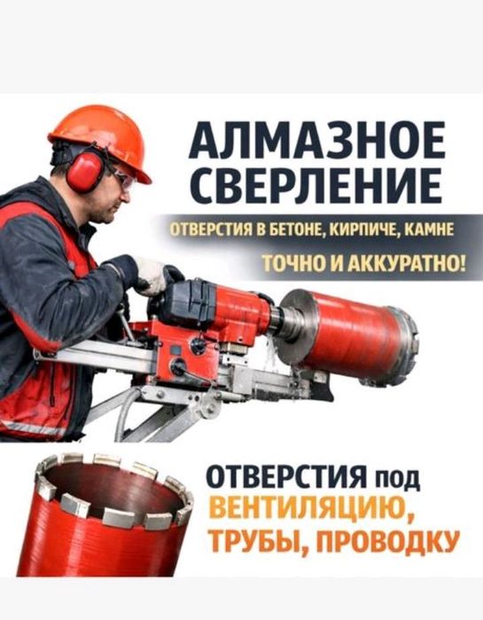 Алмазное сверление  в Алматы и области
