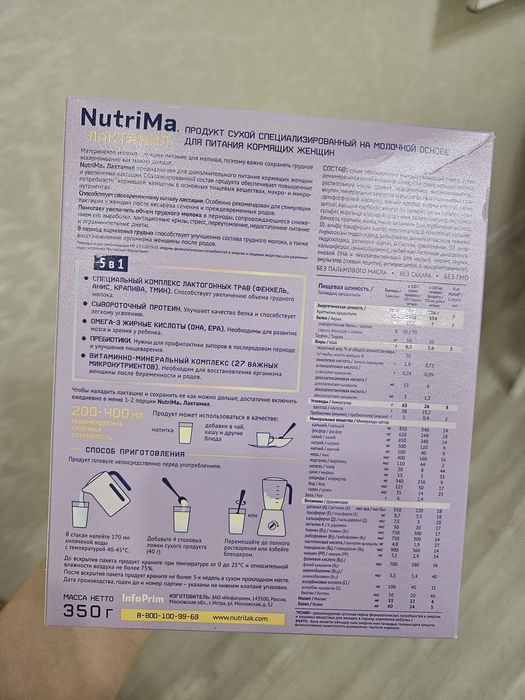 Продам Nutrima лактамил
