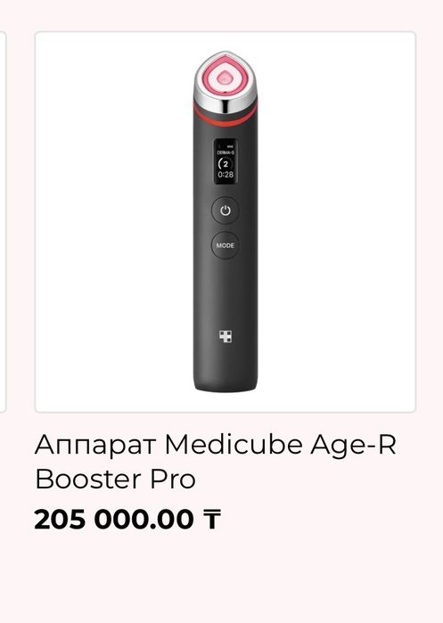 Продается Medicube booster pro