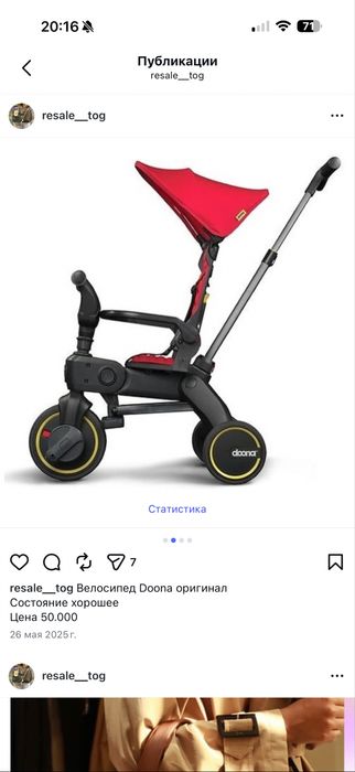 Велосипед Doona S3 красный