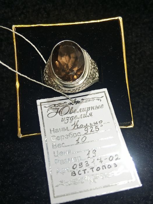 Серебряное Кольцо с топазом