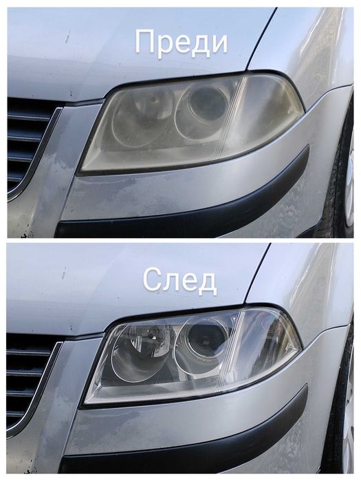 Полиране пастиране на фарове и автомобили