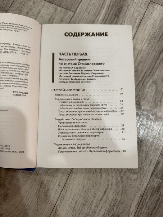 Книга актерского мастерства