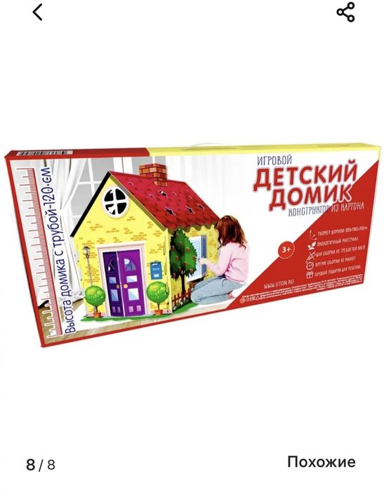 Детский картонный домик