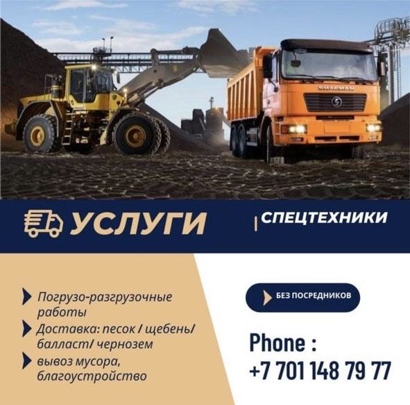 Услуги Спецтехники