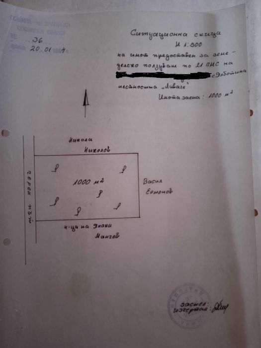 Продава се Парцел в с. Ялботина, Област София-област - 1000 кв.м за 15 €/кв.м - Снимка #11