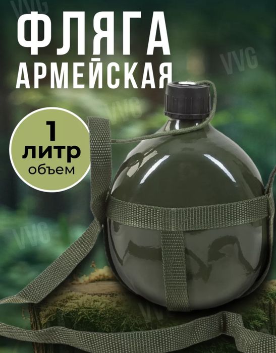 Продаю флягу новая