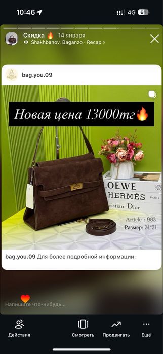 Сумки со скидкой