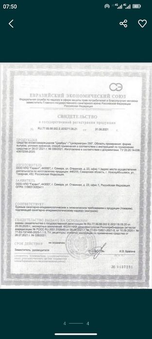 Устранение запахов