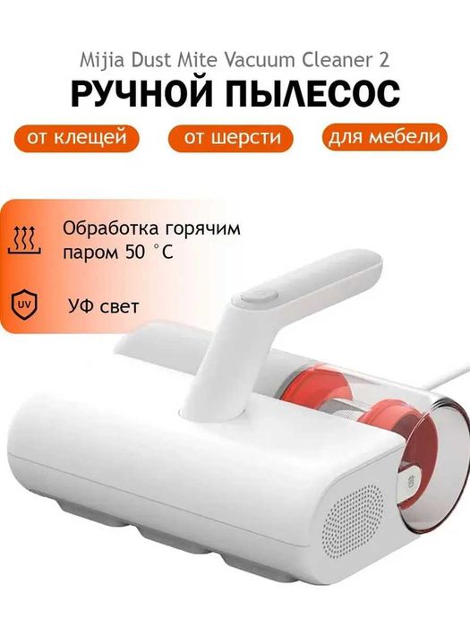 Пылесос Xiaomi Dust Mite, для матрасов и постельного бельяя