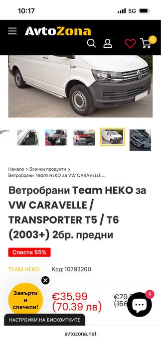 Ветробрани wv multivan T5 caravelle