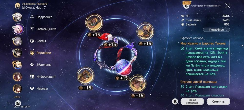 Аккаунт Хонкай Стар Рейл