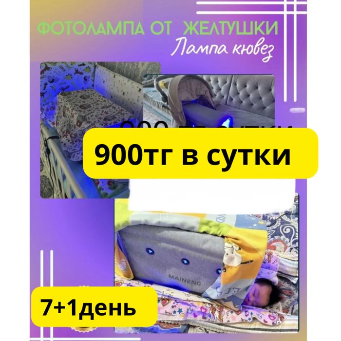 Фотолампа от желтушки лампа кювез от желтухи .Лампа от желтухи