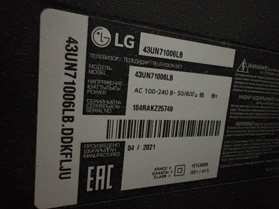 Смарт телевизор lg