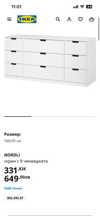 Ikea (ИКЕА) скрин  NORDLI