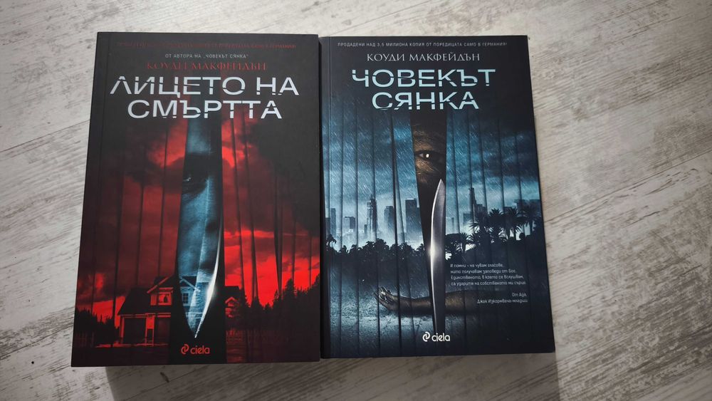 Човекът сянка и Лицето на смъртта