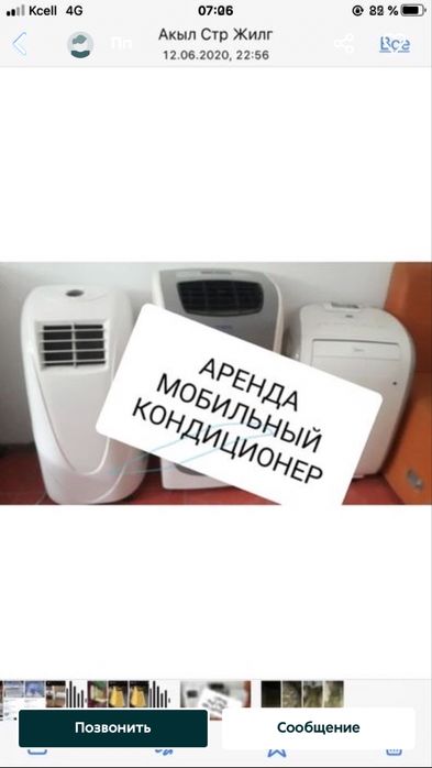 Мобильный Кондиционеры