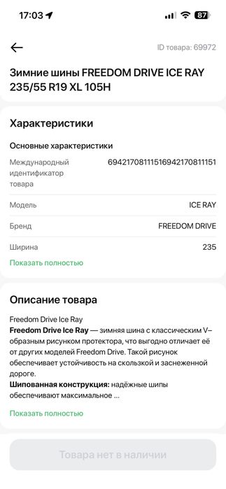 Шины зимние freedom drive