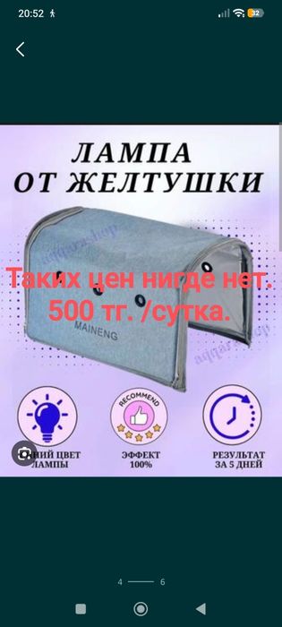 500 тг./сутка. Прокат лампы от желтушки.