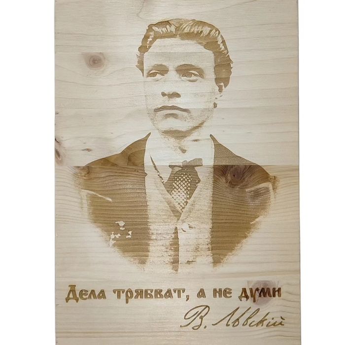 Лазерно гравирани ликове на Васил Левски, Раковски и Ботев