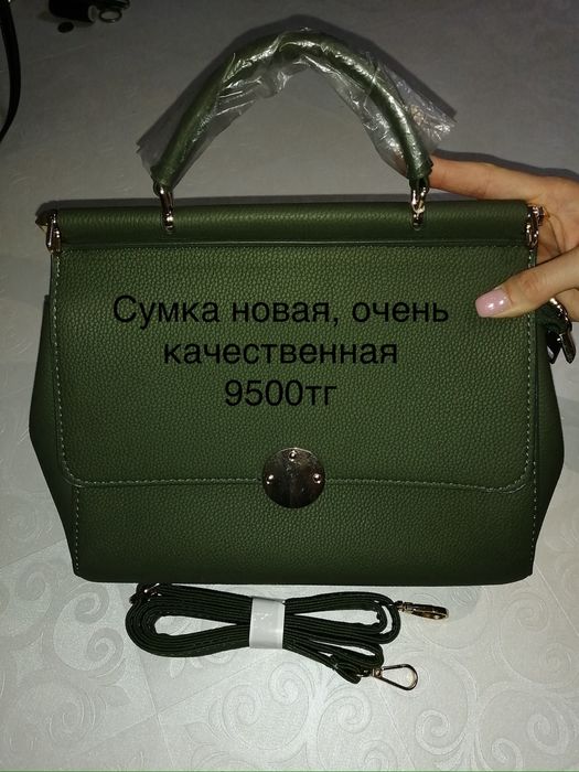 Сумки и обувь