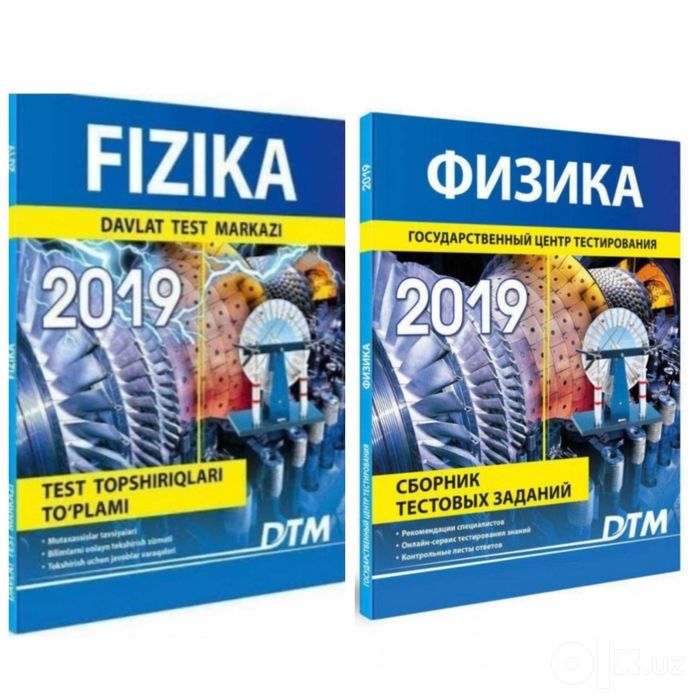 Доставка. DTM fizika,  Дтм физика сборник тестовых заданий