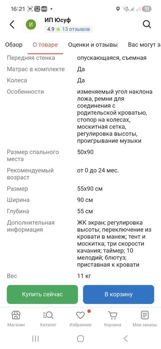Колыбель, детская кроватка