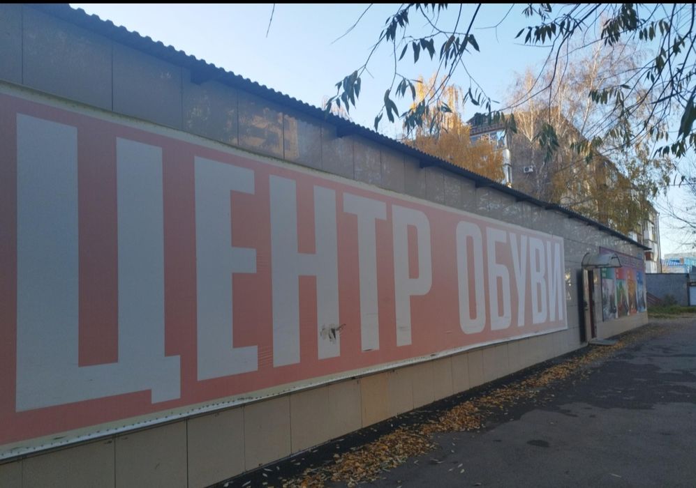 Магазин Центр Обуви