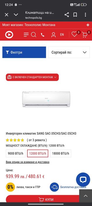 Климатик SANG 12