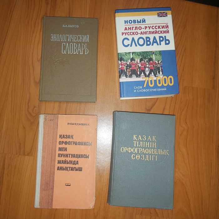 Кітаптар, книги Букинист