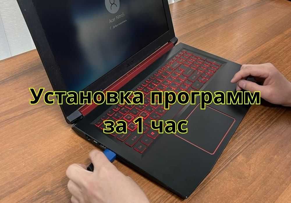 Программист Установка Windows Word Excel Антивирус Ремонт ПК в Атырау