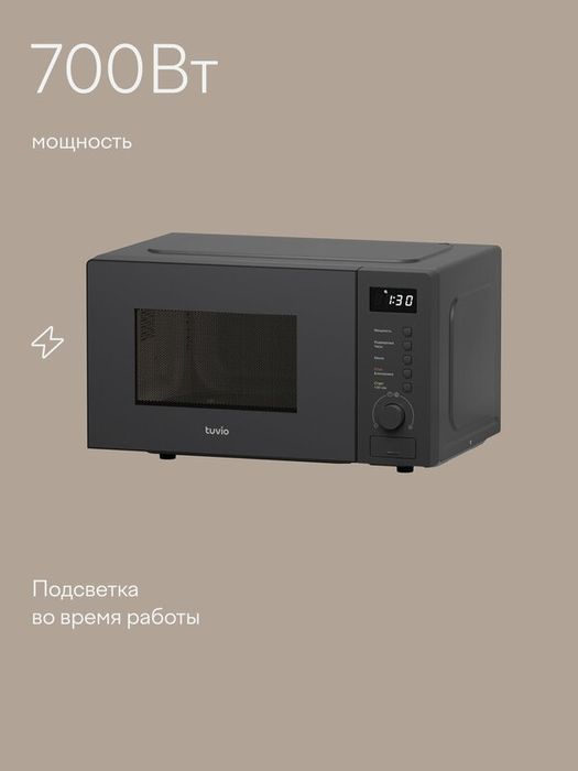 Микроволновая печь 20 л с функцией разморозки, регулировкой мощности и