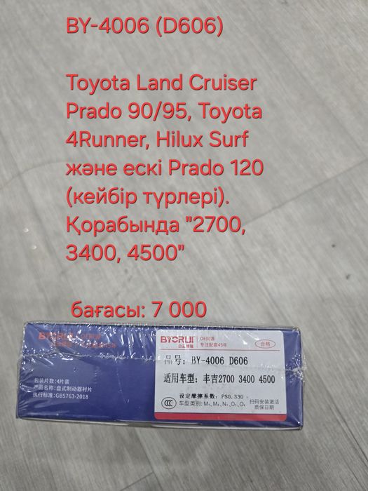 Передние тормозные колодки