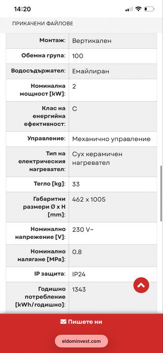 Вертикален бойлер ЕЛДОМ 100л