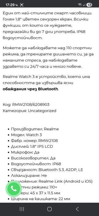 Realmi watch 3 смарт часовник