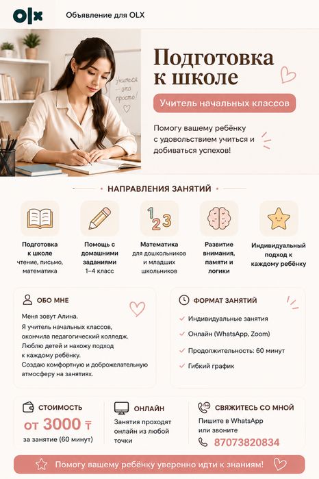 Репетитор онлайн от 5-11 лет