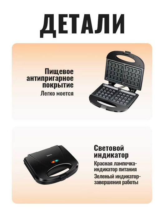 Вафельница вафли